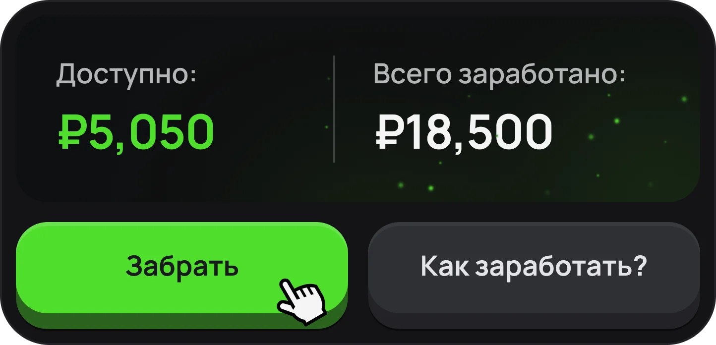 Начисление реферального вознаграждения Cash Worms из комиссии платформы